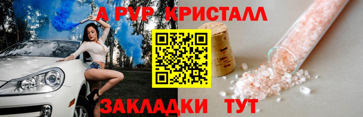 A-PVP кристаллы  Вход с VPN  A PVP Соль  купить наркоту  Уфа  Alfa_PVP 
