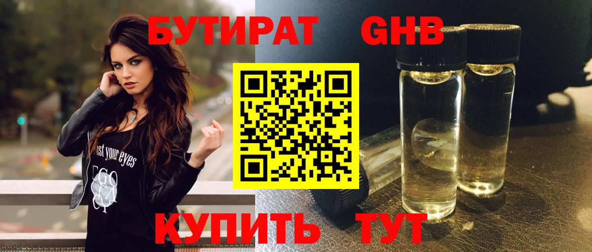 Бутират 1.4BDO Уфа