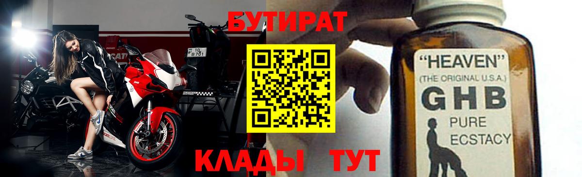 БУТИРАТ  Вход с VPN  Уфа  БУТИРАТ 1.4BDO 