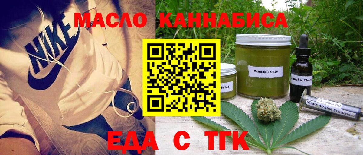 Уфа  Еда ТГК конопля  Вход с VPN 