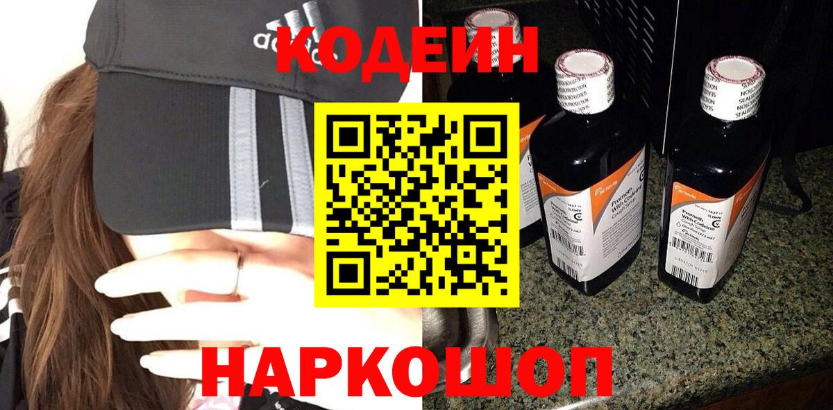 Codein напиток Lean (лин)  Codein напиток Lean (лин)  наркошоп  Вход с VPN  Уфа 