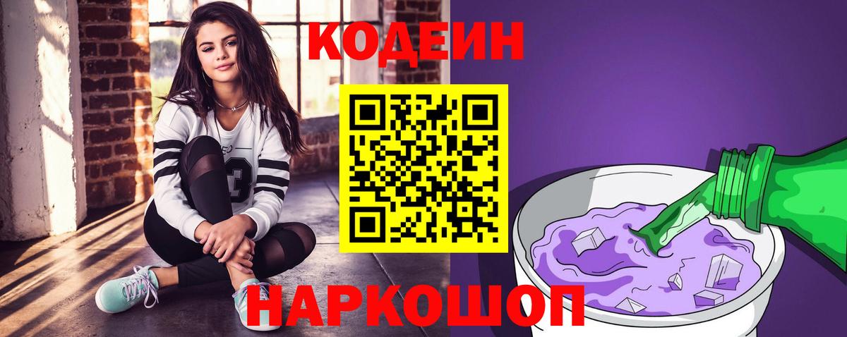 Кодеиновый сироп Lean напиток Lean (лин) Уфа