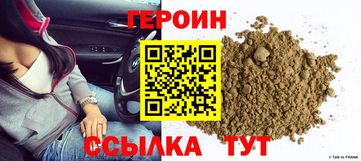 Уфа  Героин хмурый  Вход с VPN 