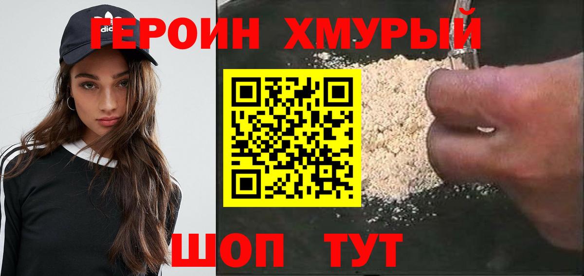 Героин гречка Уфа