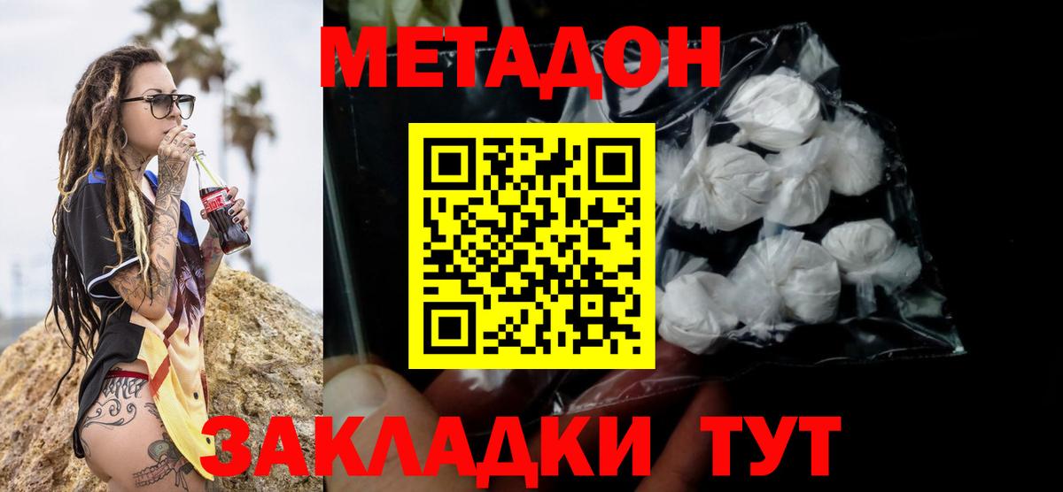 МЕТАДОН кристалл Уфа