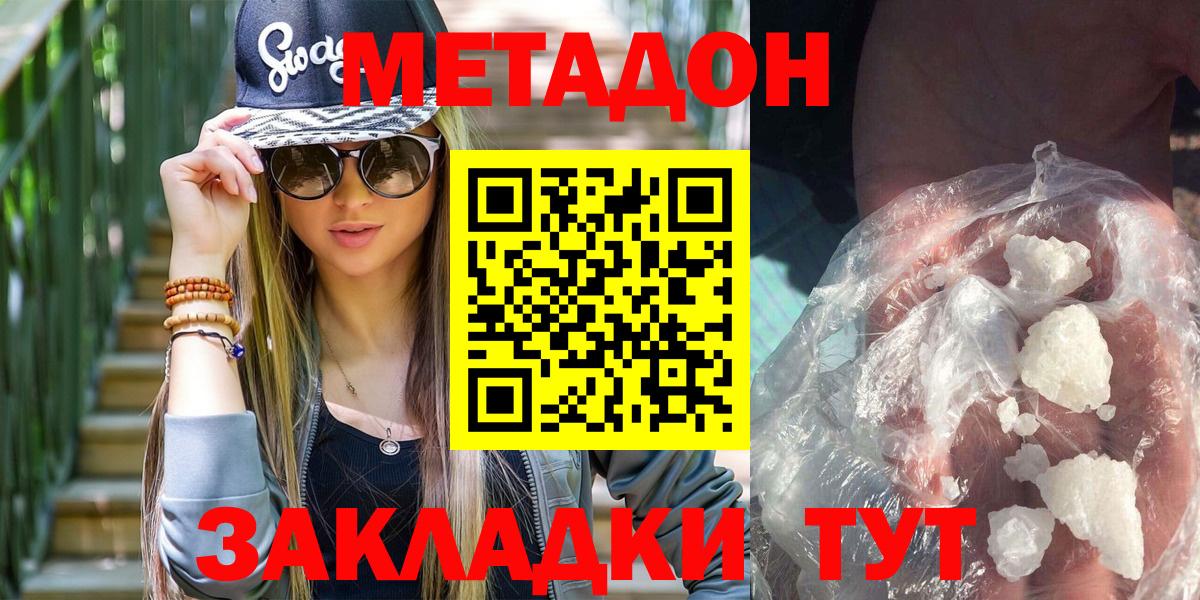 Метадон VHQ  Метадон methadone  Вход с VPN  ссылка на мегу ТОР  дарк нет состав  Уфа 
